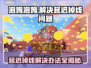 泡姆泡姆延迟掉线？一键解决❌游戏卡顿！⚡
