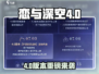 🎮恋与深空4.0版本重磅来袭！