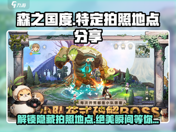 森之国度🔥必打卡拍照地点大揭秘！📷截图1