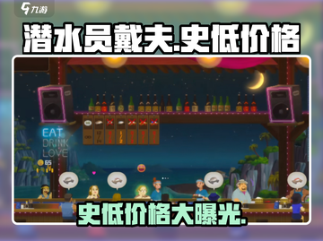 潜水员戴夫史低价格🔥超值入手就现在！🎮截图1