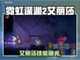 🎮霓虹深渊2艾丽莎强势曝光！💥