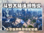 斗罗大陆诛邪传说配置推荐🔥🎮