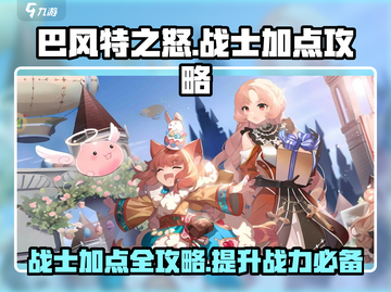巴风特之怒🔥战士加点攻略，这样加点秒杀boss！截图1