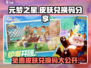 元梦之星皮肤兑换码大公开！💥游戏党速来领取🎁