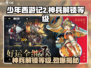 少年西游记💥神兵解锁等级大曝光！🔥