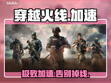 🔥穿越火线秒连不掉线神速体验🚀截图1
