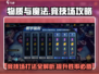 物质与魔法🔥竞技场打法攻略🌟
