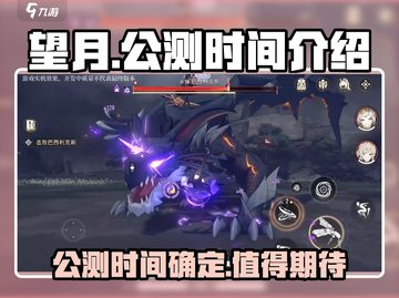望月游戏🔥公测时间曝光，上线倒计时🎉截图1