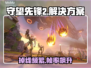 🔥守望先锋2掉线？速看解决方法！💥🎮