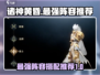 诸神黄昏征服最强🔥阵容推荐｜手游党必看