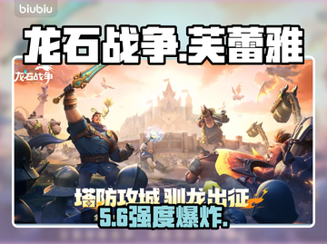 【龙石战争】芙蕾雅逆天改命🔥截图1