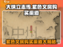 大侠立志传🔥紫色文房购买渠道大公开！