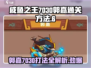 《咸鱼之王》7030郭嘉打法🔥一招通关秘籍！