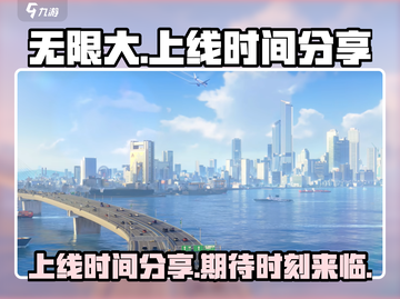 无限大手游上线时间🔥等你来战！🎮截图1
