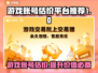 游戏账号估价秘籍🔥好用平台大揭秘！🎮