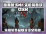 暗黑破坏神4：先祖装备获取大揭秘🔥📌
