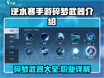 逆水寒手游碎梦武器大起底💥🔥截图1