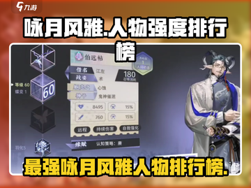 阴阳师：咏月风雅人物强度大起底！✨截图1