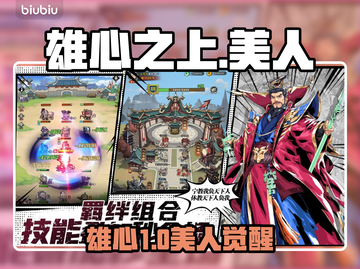 《雄心之上》美人系统大揭秘！🔥截图1