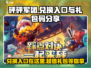 砰砰军团💥公测礼包兑换入口及兑换码分享游戏党必看！