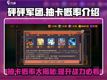 砰砰军团💥抽卡概率大揭秘！必看抽卡建议🔥截图1