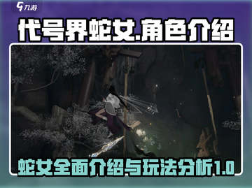 原神代号界蛇女🔥超强输出角色介绍💥截图1