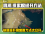 鸣潮🔥探索度快速提升秘籍，轻松满级！