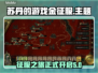 苏丹的游戏金征服🔥超详细攻略来了！