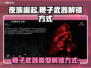 夜族崛起🔥鞭子武器解锁方式大揭秘！🎮