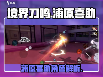 境界刀鸣：浦原喜助超强攻略🔥刀剑必爆！截图1