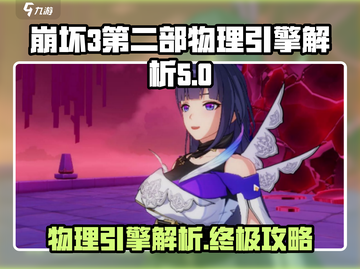 崩坏3第二部🔥物理引擎获取方法大揭秘！截图1