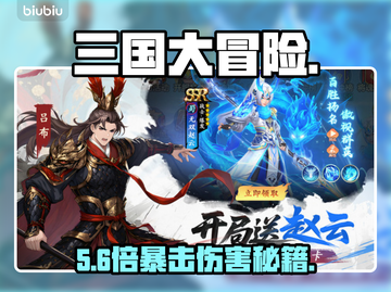 三国大冒险💥卸甲令5大神用途！截图1