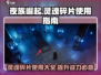 夜族崛起🔥：灵魂碎片正确用法揭秘！