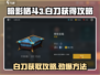暗影格斗3🔥白刀获取全攻略，轻松到手！