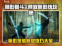 暗影格斗3🔥超全暗影技释放攻略来啦！
