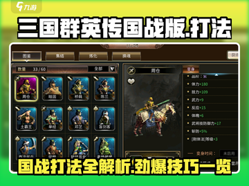 三国群英传国战版🔥国战打法全揭秘！💥截图1