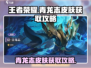 星之破晓🔥青龙志皮肤获取攻略💎