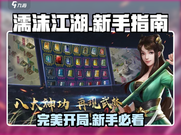 濡沫江湖🔥完美开局攻略，新手必看！🎉截图1