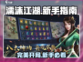 濡沫江湖🔥完美开局攻略，新手必看！🎉