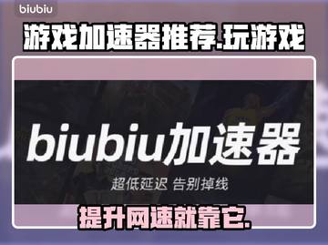 玩王者荣耀🔥不卡顿，这些加速器超好用！截图1