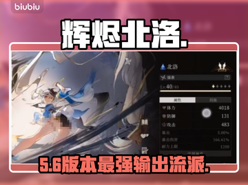 🔥《辉烬北洛》天赋加点神操作💥截图1