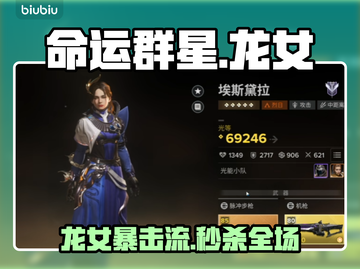 【命运群星】龙女埃斯黛拉S级操作🔥截图1