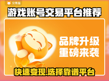 游戏账号出售平台推荐🔥让你轻松变现！🎮截图1