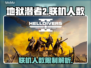 地狱潜者2🔥多人联机极限人数揭秘！🎮