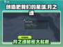 创造吧我们的星球📖月之魂秘密🔥等你来探！