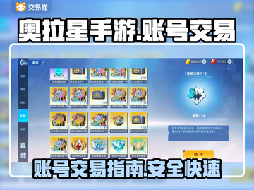 奥拉星手游账号这样卖🔥超简单！🎉截图1