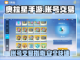 奥拉星手游账号这样卖🔥超简单！🎉
