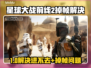 🎮《星球大战前线2》进不去+掉帧？速看解决方法！