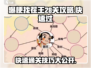 爆梗找茬王28关🔥快速通关秘籍/Game名玩家必看！