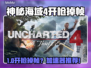🎮神秘海域4开枪卡顿？加速器推荐来啦！💥